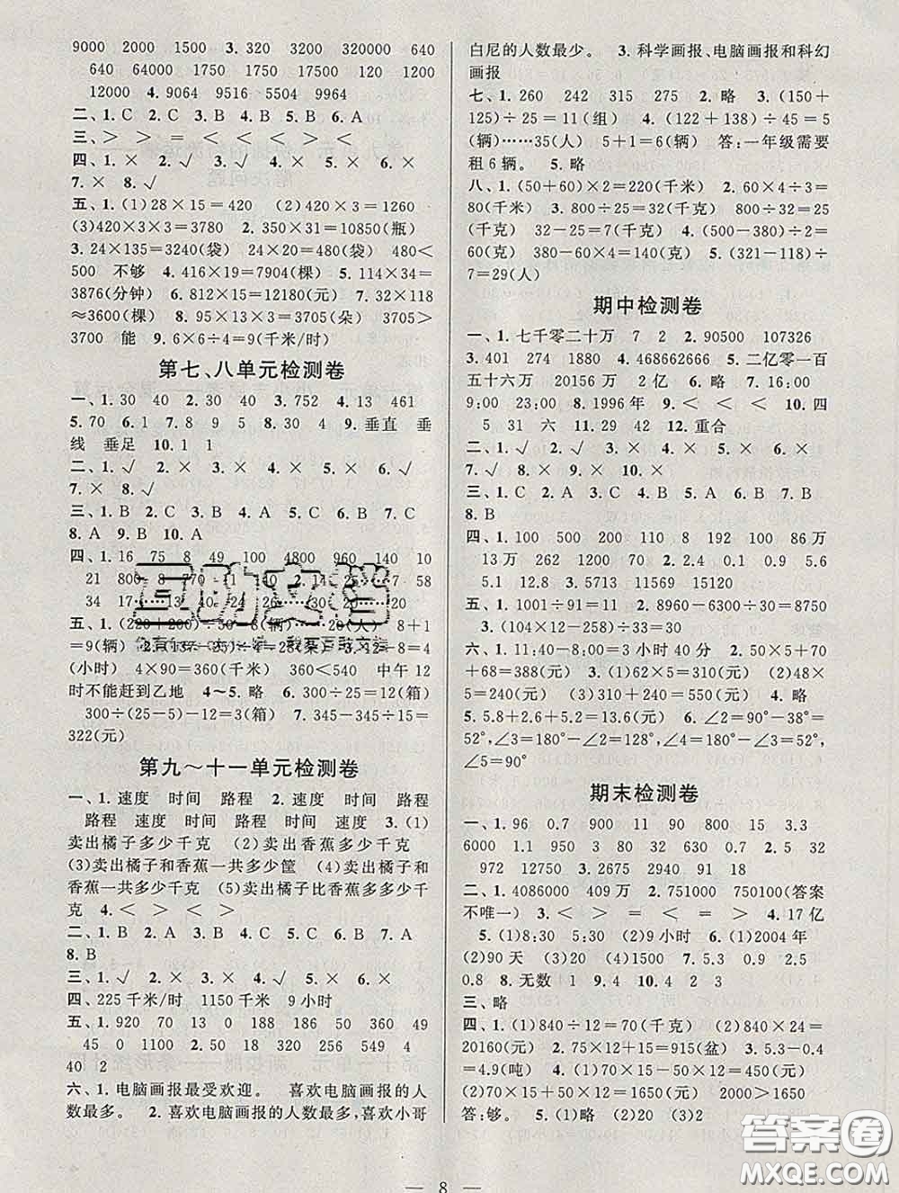 2020新版啟東黃岡作業(yè)本三年級數(shù)學(xué)下冊青島版五四制答案