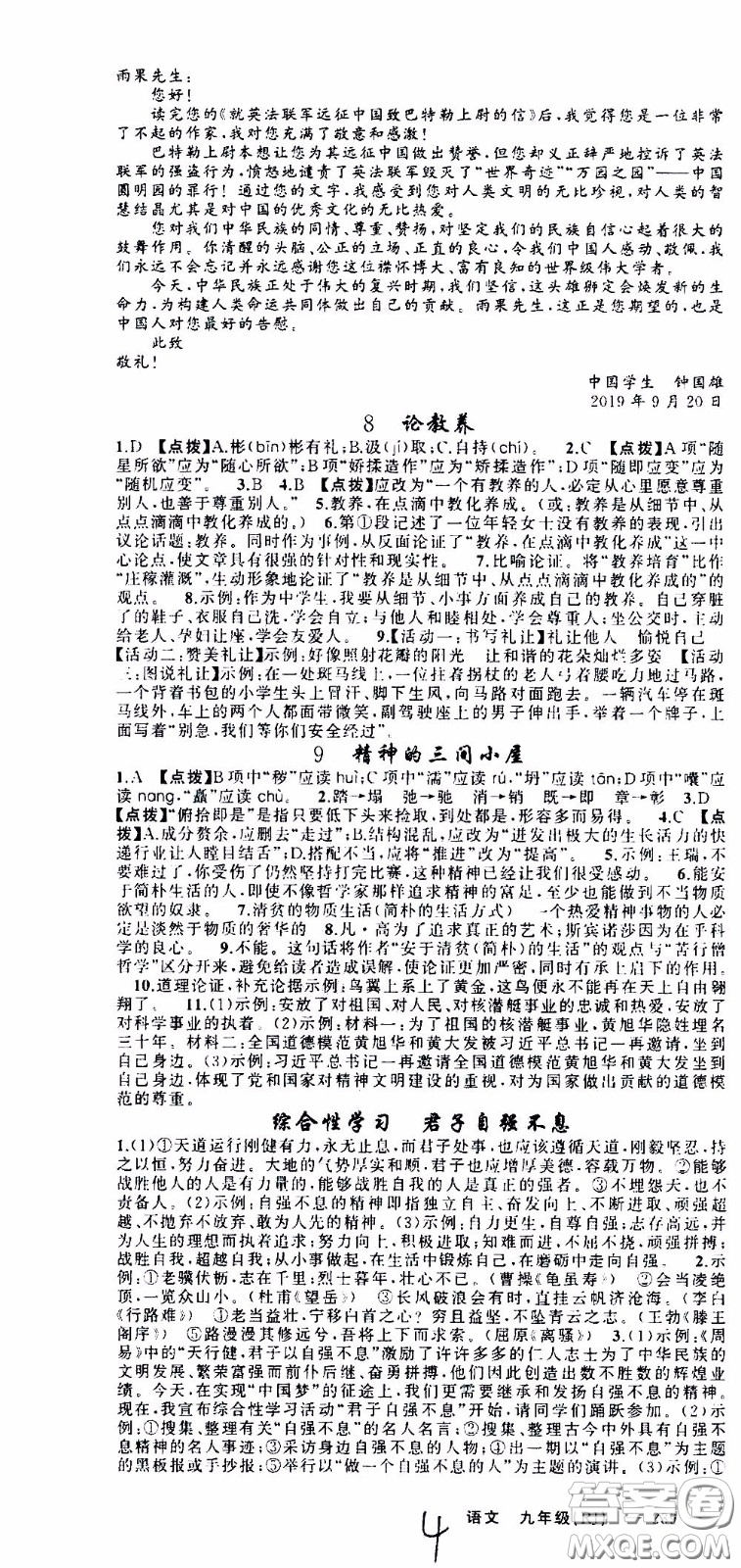 2020年學(xué)生課程精巧訓(xùn)練課堂創(chuàng)新學(xué)練測(cè)語(yǔ)文九年級(jí)下RJ人教版參考答案