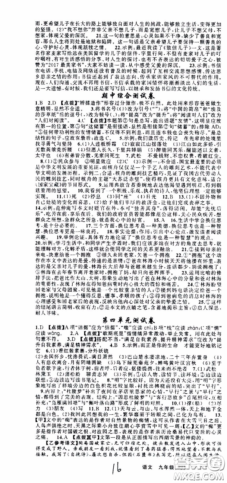 2020年學(xué)生課程精巧訓(xùn)練課堂創(chuàng)新學(xué)練測(cè)語(yǔ)文九年級(jí)下RJ人教版參考答案