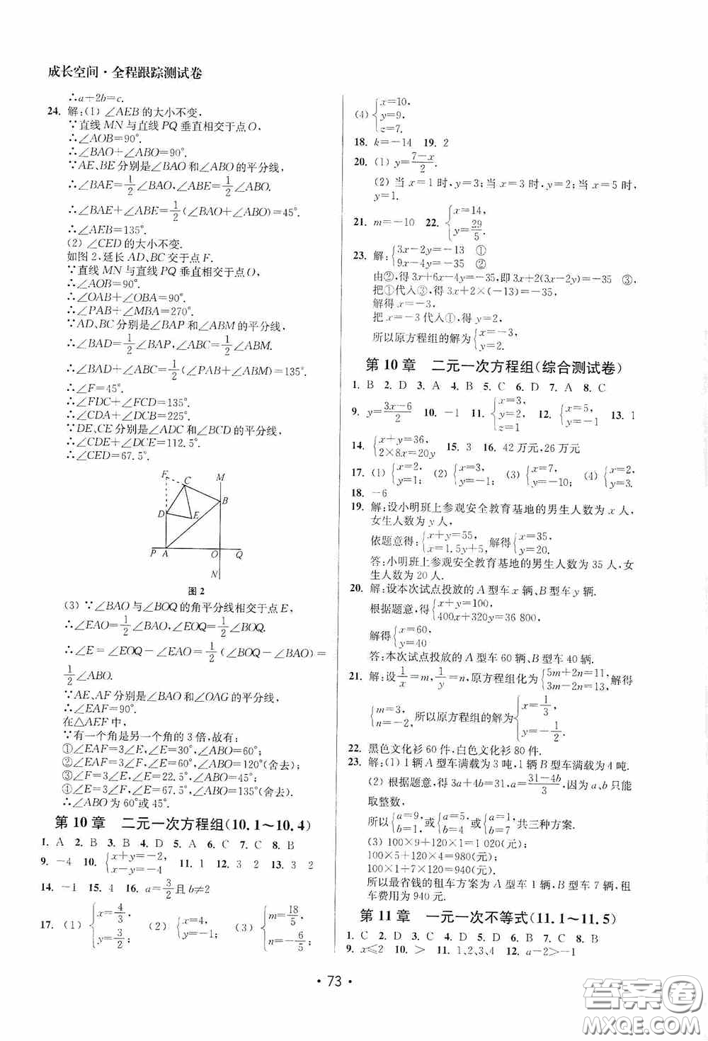 江蘇鳳凰美術(shù)出版社2020成長空間全程跟蹤測試卷七年級數(shù)學(xué)下冊江蘇版答案