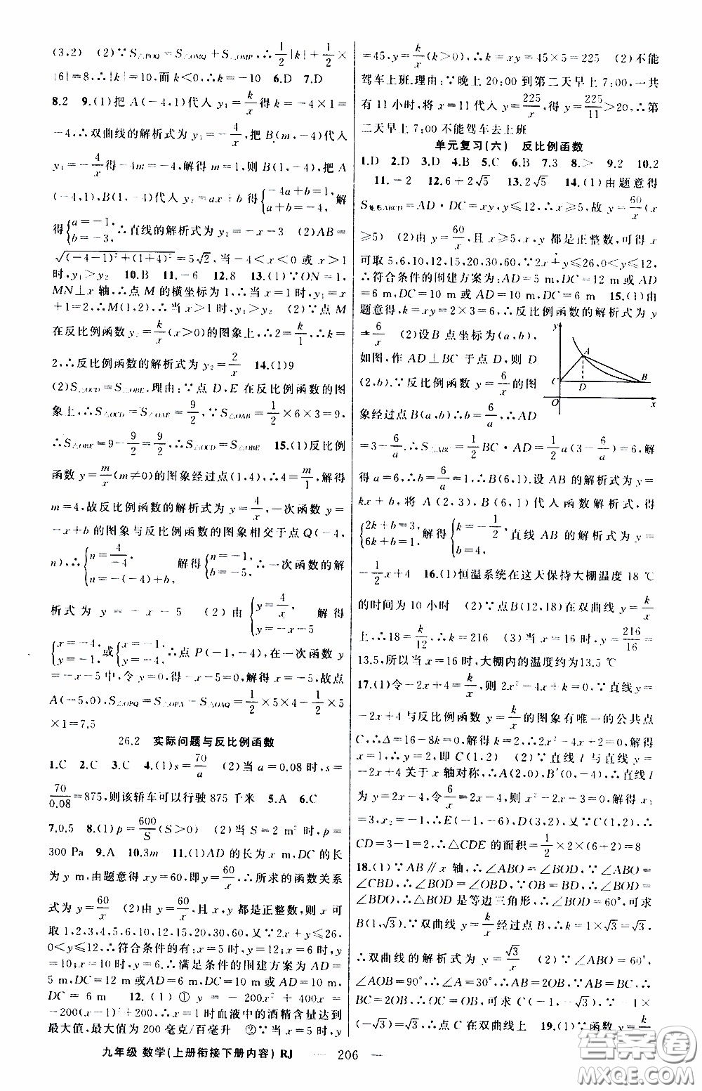 2020年學(xué)生課程精巧訓(xùn)練課堂創(chuàng)新學(xué)練測(cè)數(shù)學(xué)九年級(jí)下RJ人教版參考答案