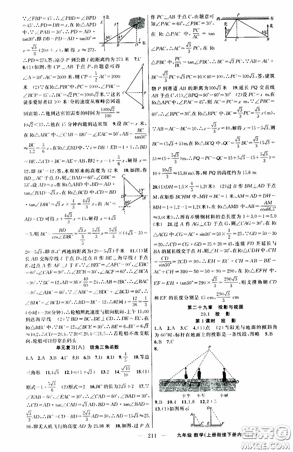 2020年學(xué)生課程精巧訓(xùn)練課堂創(chuàng)新學(xué)練測(cè)數(shù)學(xué)九年級(jí)下RJ人教版參考答案