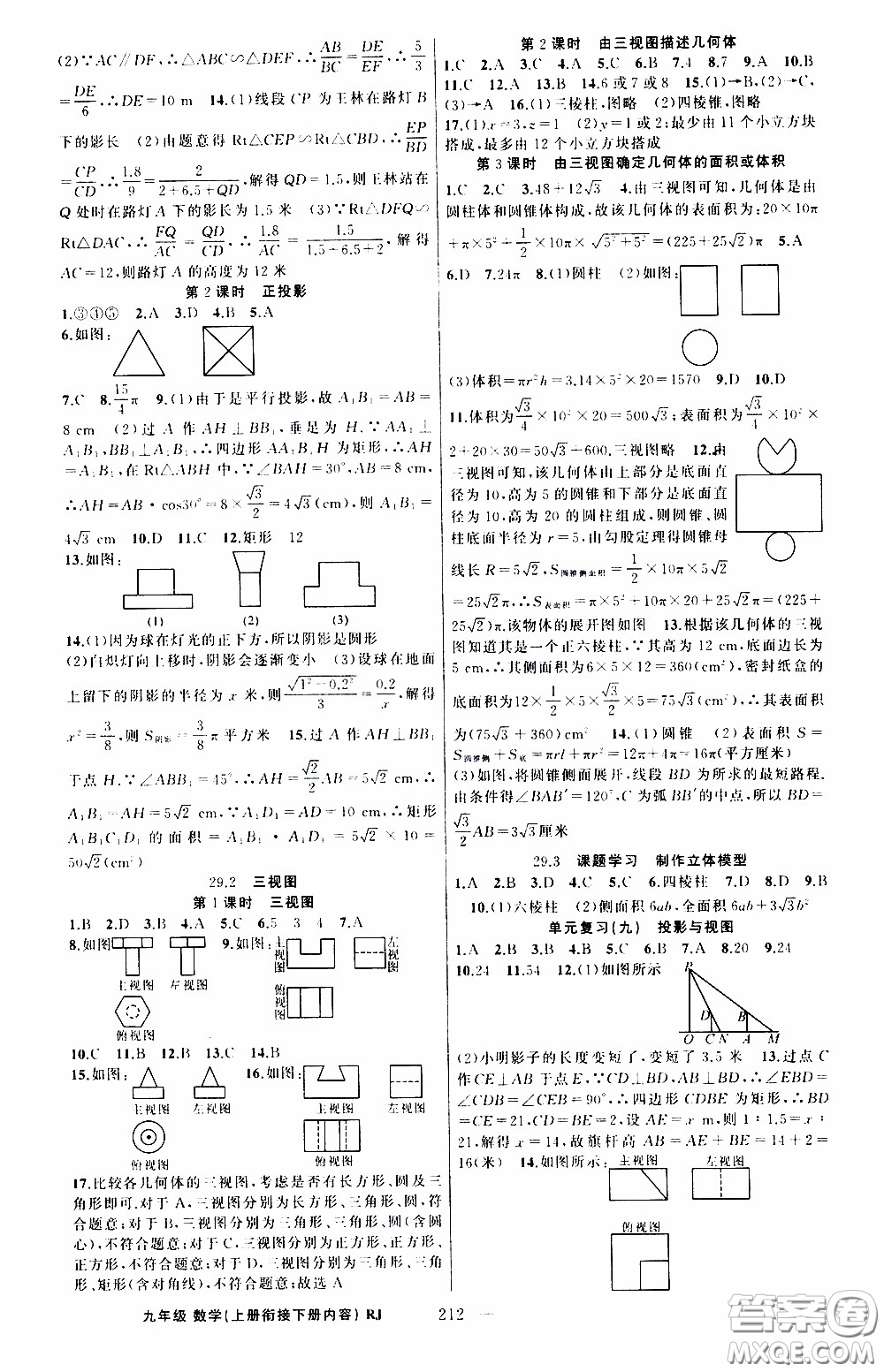 2020年學(xué)生課程精巧訓(xùn)練課堂創(chuàng)新學(xué)練測(cè)數(shù)學(xué)九年級(jí)下RJ人教版參考答案