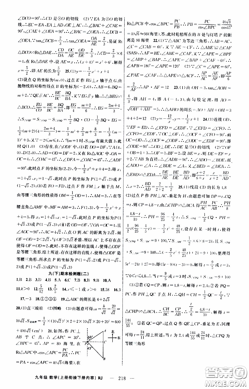 2020年學(xué)生課程精巧訓(xùn)練課堂創(chuàng)新學(xué)練測(cè)數(shù)學(xué)九年級(jí)下RJ人教版參考答案