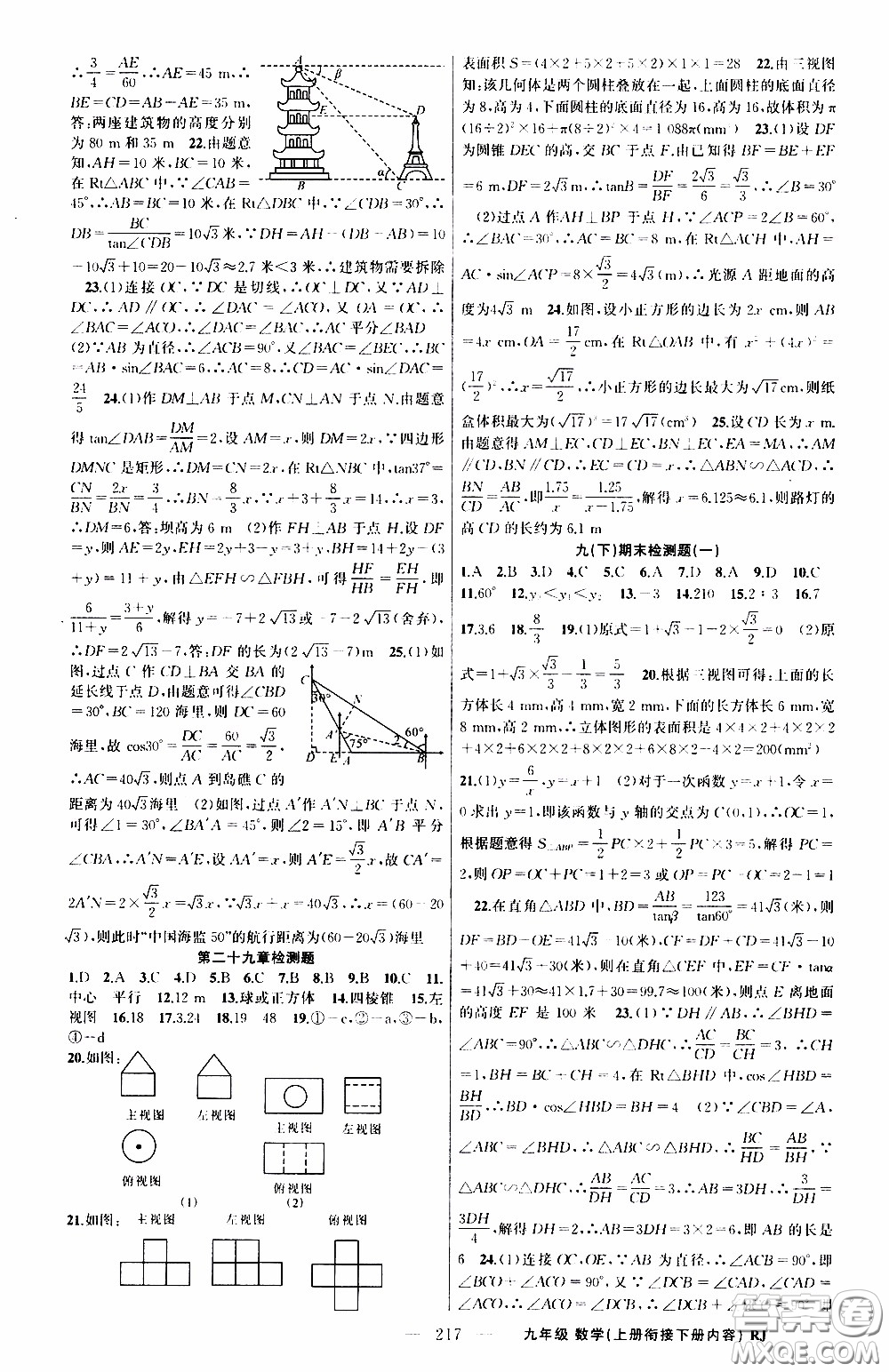 2020年學(xué)生課程精巧訓(xùn)練課堂創(chuàng)新學(xué)練測(cè)數(shù)學(xué)九年級(jí)下RJ人教版參考答案