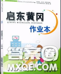 2020新版啟東黃岡作業(yè)本三年級(jí)英語(yǔ)下冊(cè)譯林牛津版答案