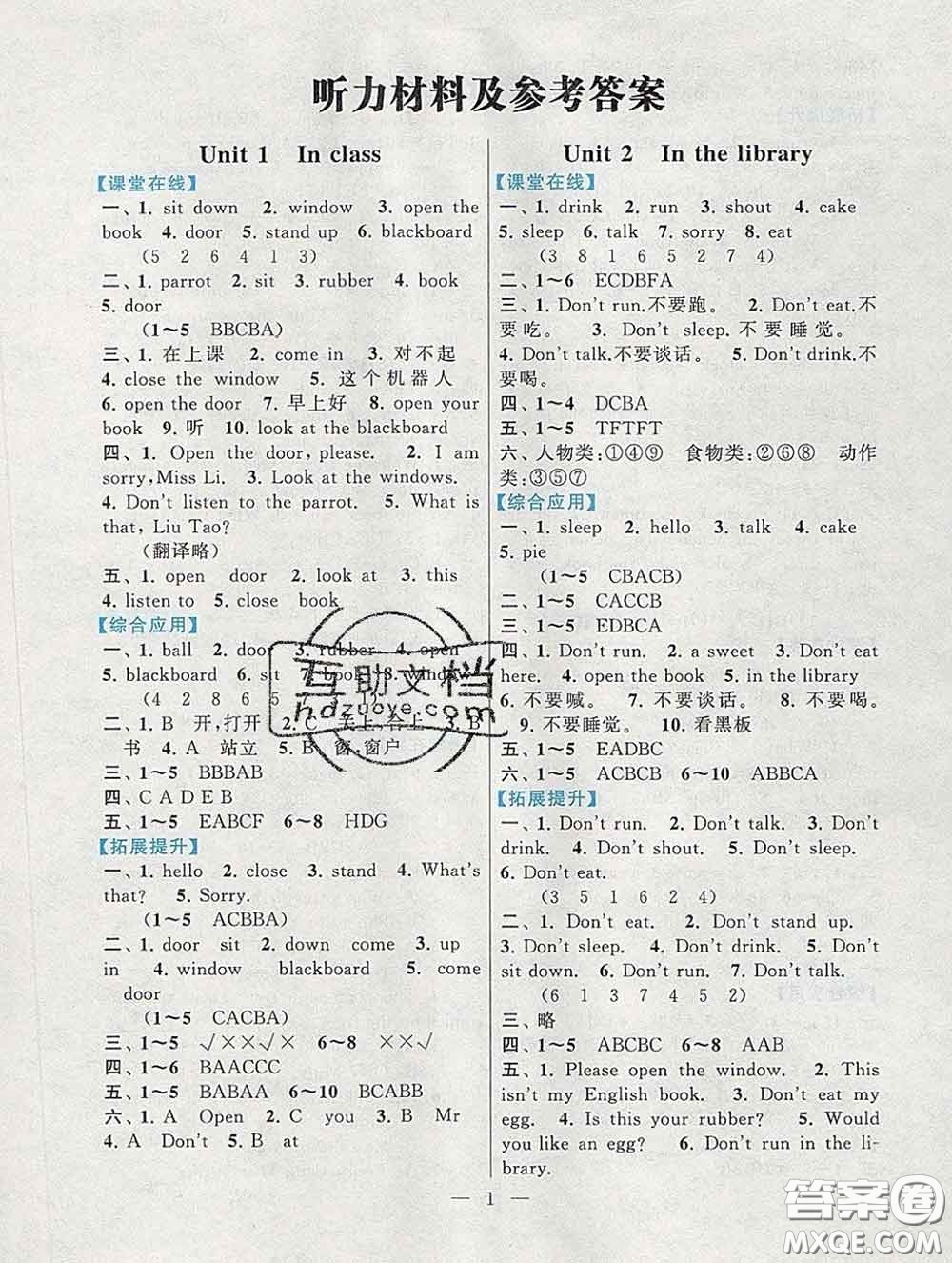 2020新版啟東黃岡作業(yè)本三年級(jí)英語(yǔ)下冊(cè)譯林牛津版答案