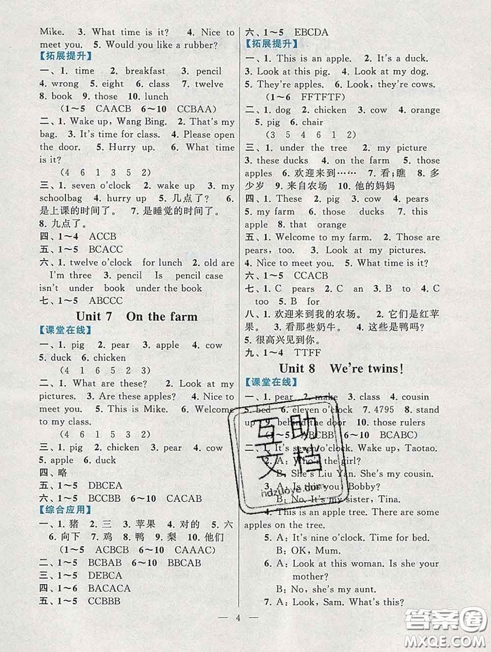 2020新版啟東黃岡作業(yè)本三年級(jí)英語(yǔ)下冊(cè)譯林牛津版答案