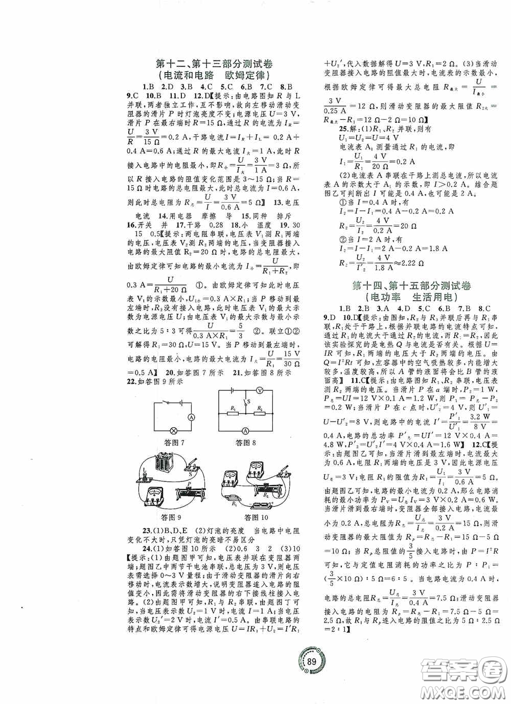 2020中考先鋒中考總復(fù)習(xí)配套測試卷物理課標(biāo)版A答案