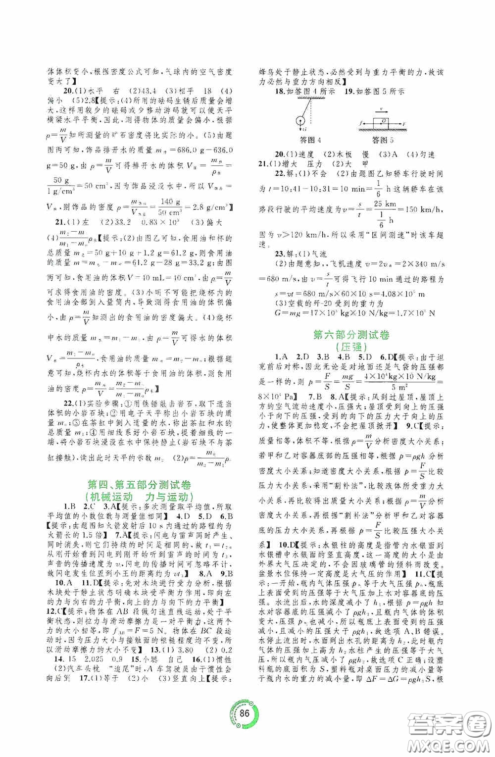 2020中考先鋒中考總復(fù)習(xí)配套測試卷物理課標(biāo)版A答案