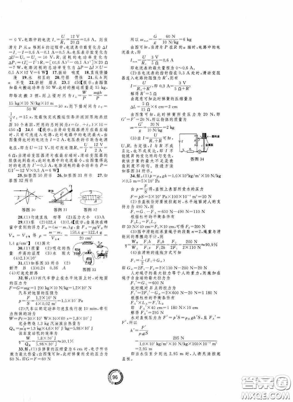 2020中考先鋒中考總復(fù)習(xí)配套測試卷物理課標(biāo)版A答案