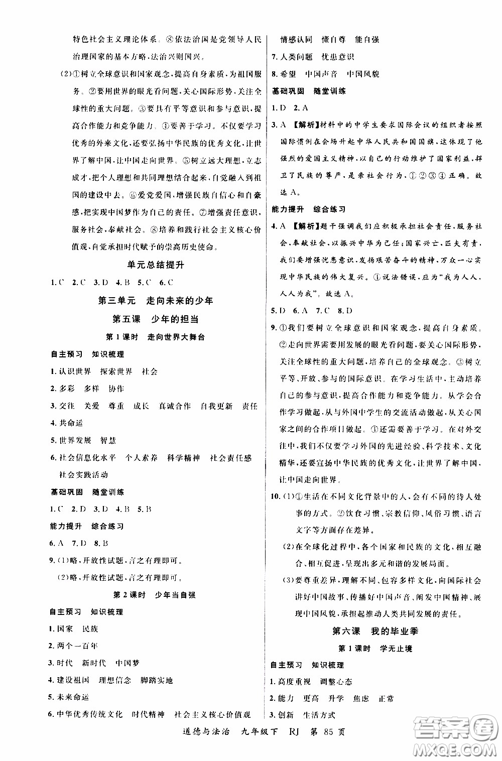 2020年學生課程精巧訓練課堂創(chuàng)新學練測道德與法治九年級下RJ人教版參考答案