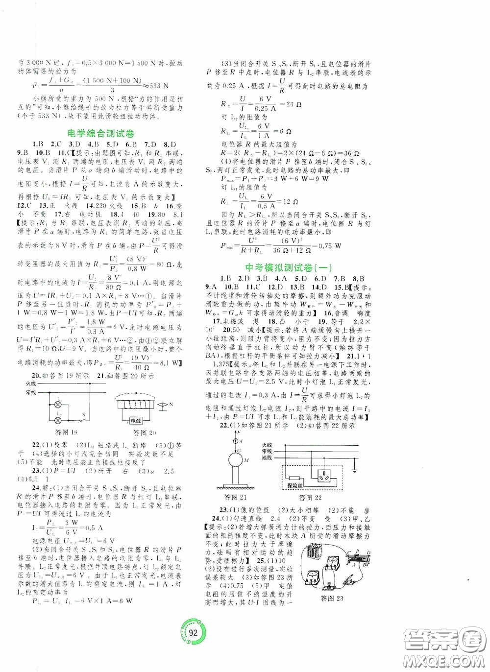 2020中考先鋒中考總復(fù)習(xí)配套測(cè)試卷物理課標(biāo)版A答案