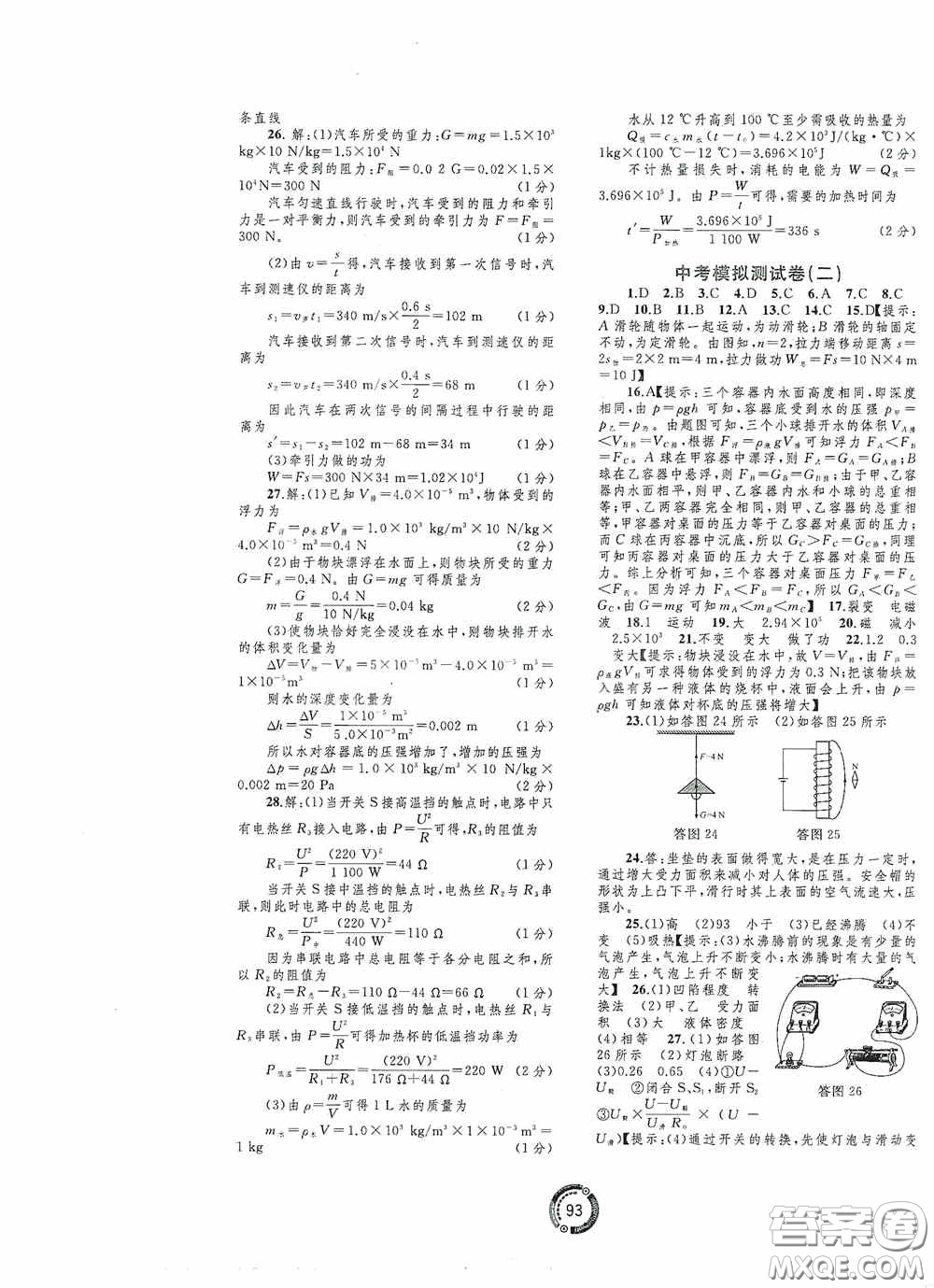 2020中考先鋒中考總復(fù)習(xí)配套測(cè)試卷物理課標(biāo)版A答案