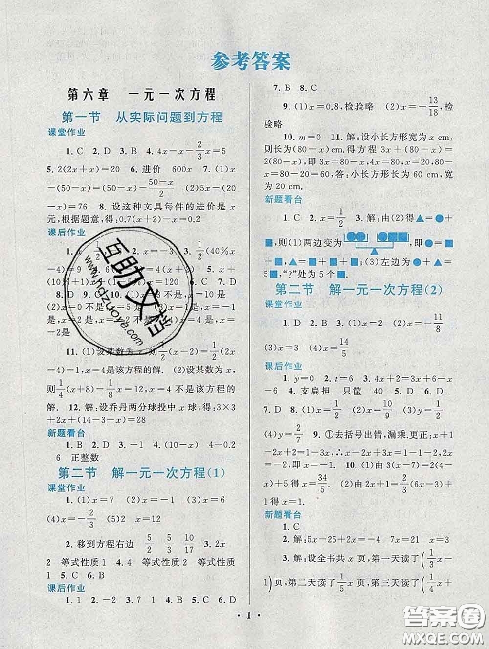 2020新版啟東黃岡作業(yè)本七年級數(shù)學下冊華師大版答案