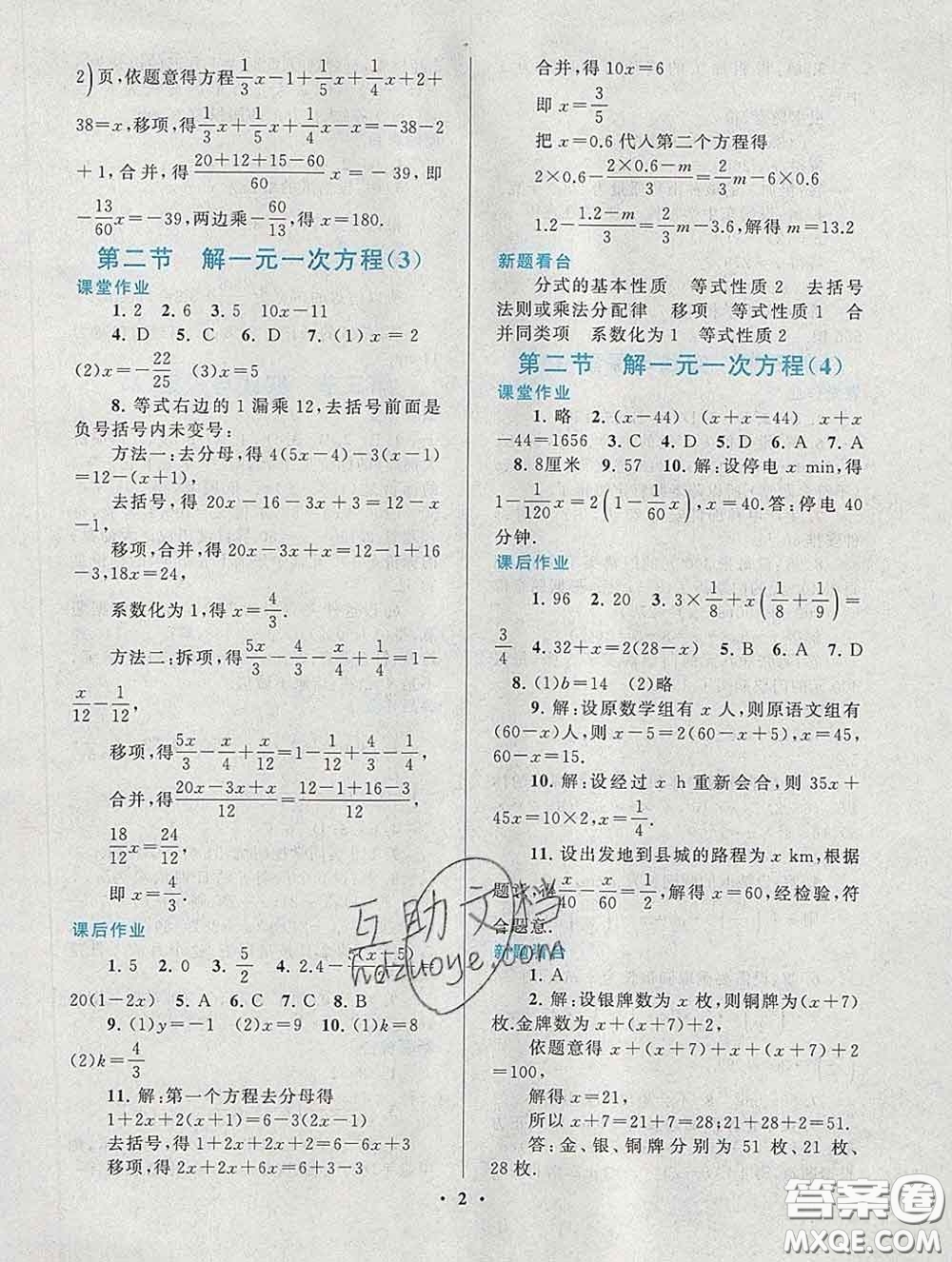 2020新版啟東黃岡作業(yè)本七年級數(shù)學下冊華師大版答案