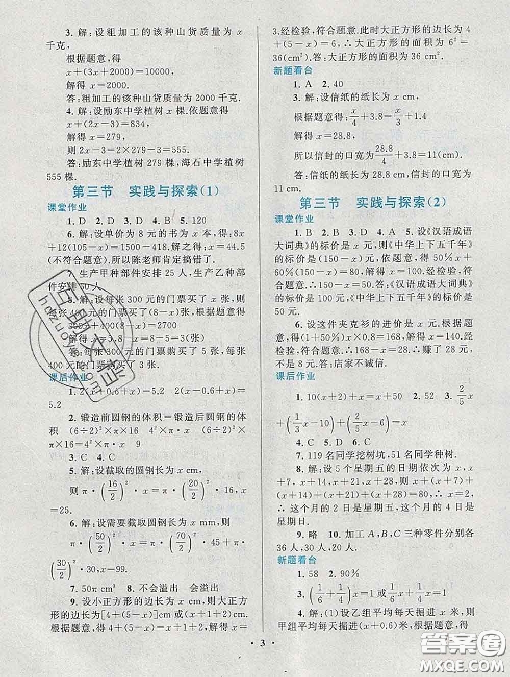 2020新版啟東黃岡作業(yè)本七年級數(shù)學下冊華師大版答案