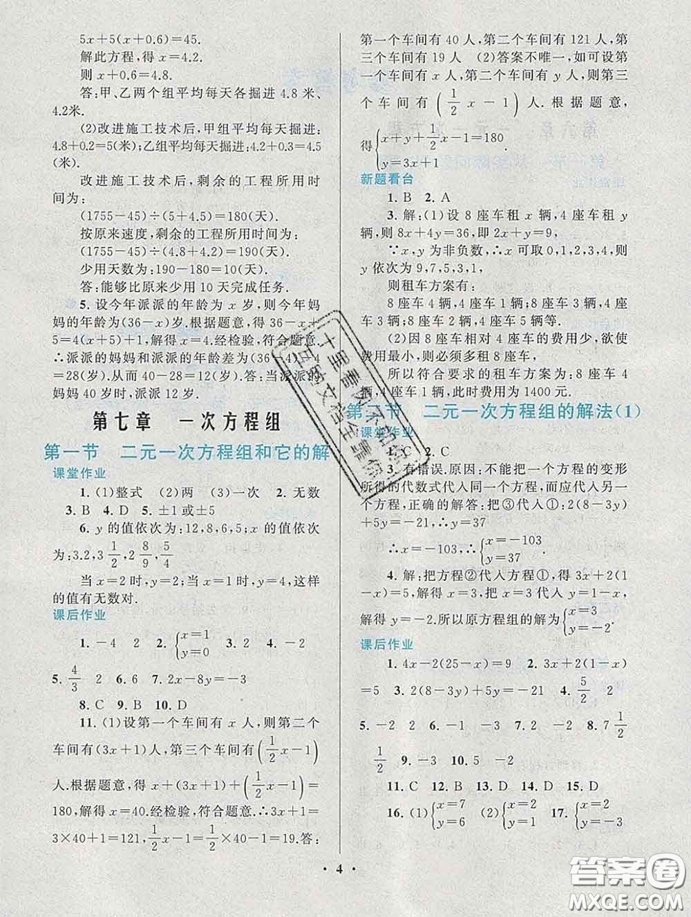 2020新版啟東黃岡作業(yè)本七年級數(shù)學下冊華師大版答案