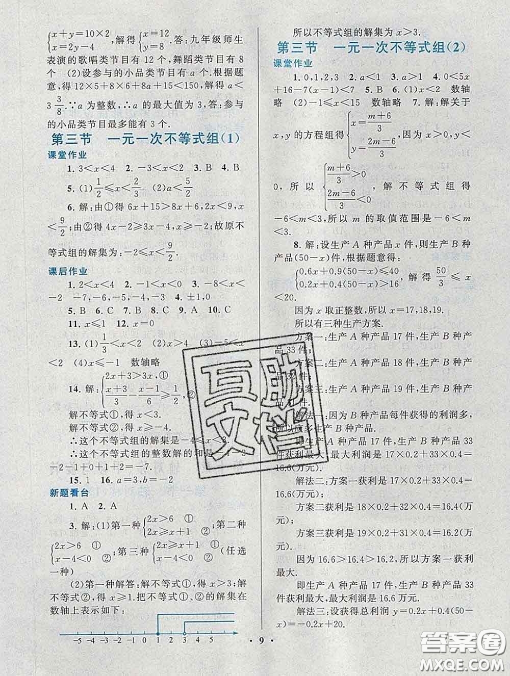 2020新版啟東黃岡作業(yè)本七年級數(shù)學下冊華師大版答案