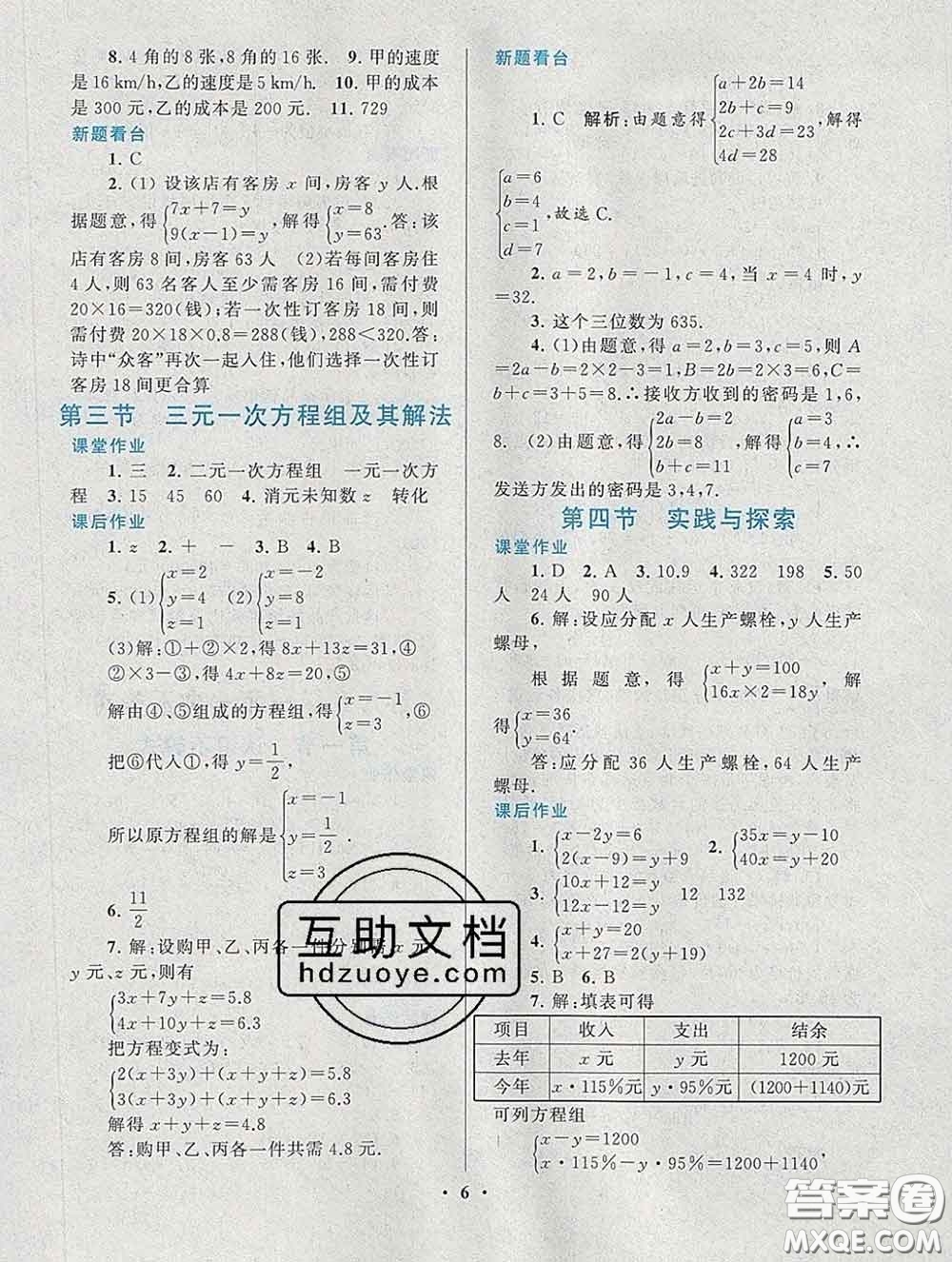 2020新版啟東黃岡作業(yè)本七年級數(shù)學下冊華師大版答案