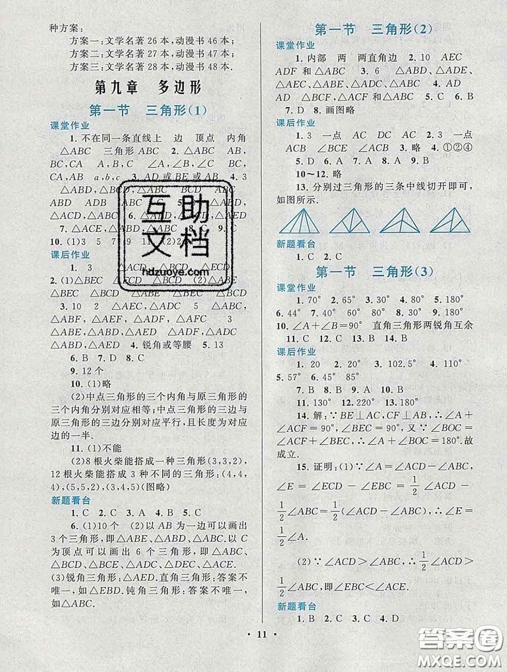 2020新版啟東黃岡作業(yè)本七年級數(shù)學下冊華師大版答案