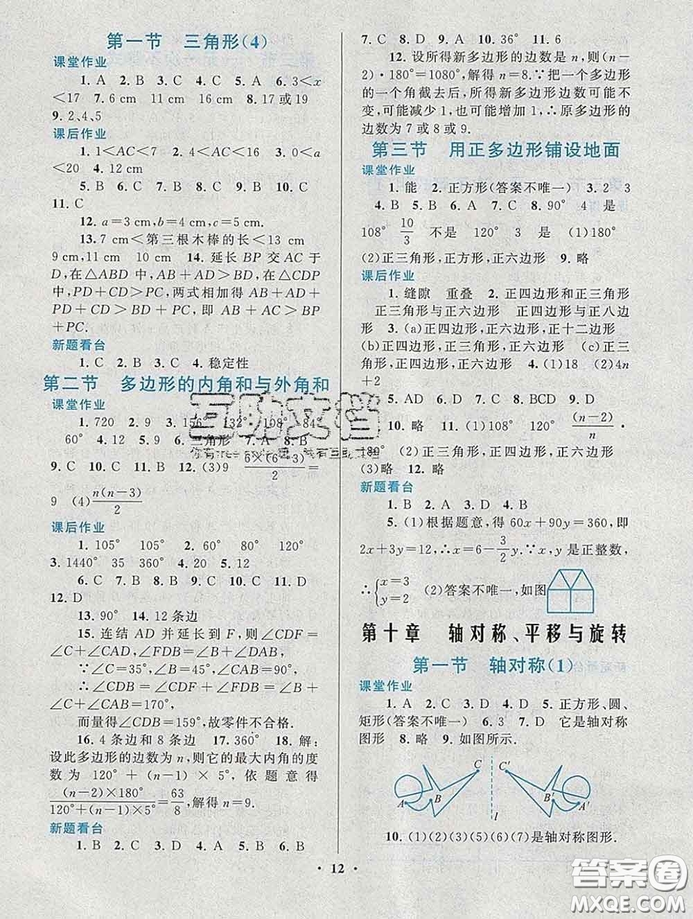 2020新版啟東黃岡作業(yè)本七年級數(shù)學下冊華師大版答案