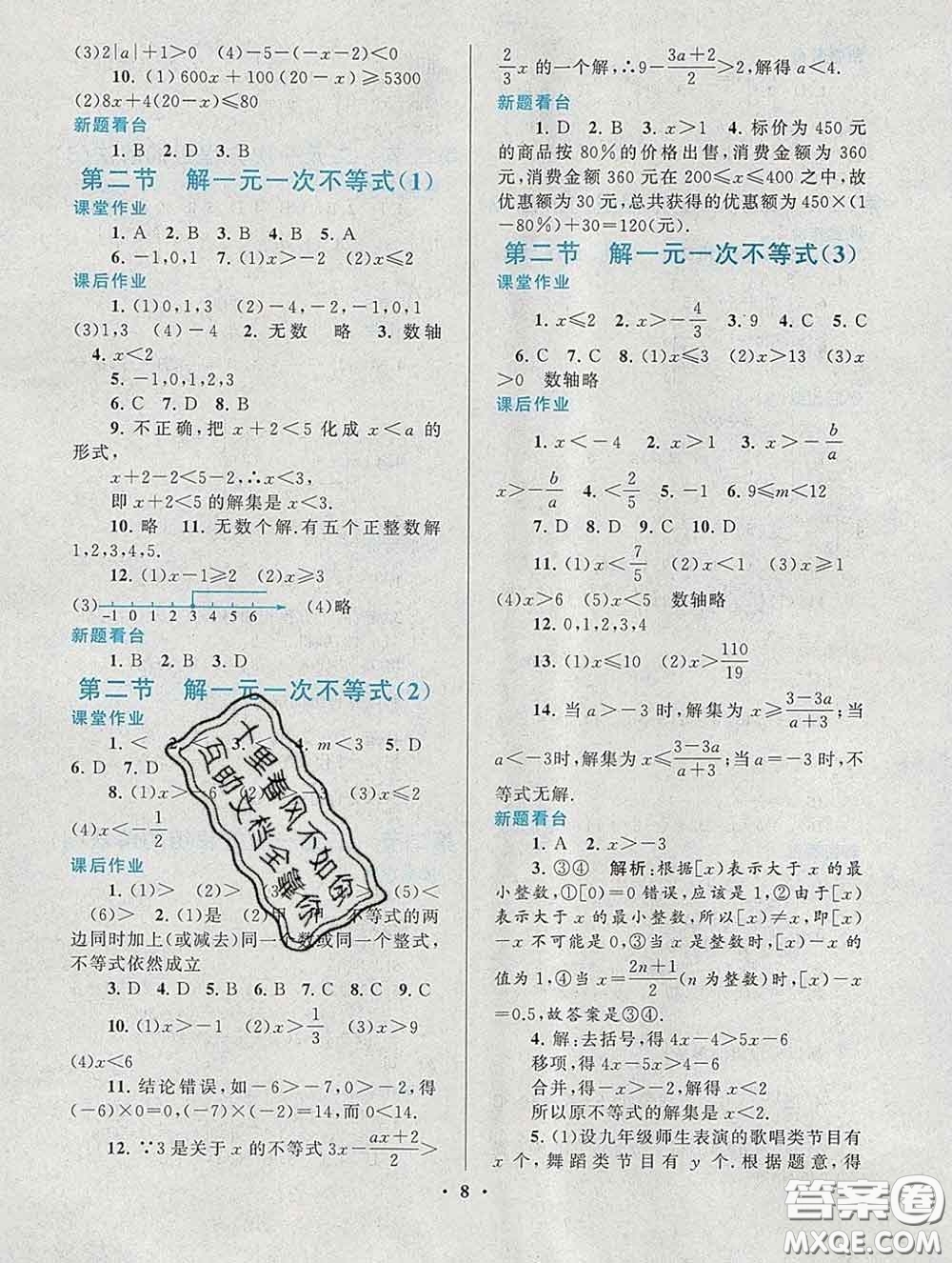 2020新版啟東黃岡作業(yè)本七年級數(shù)學下冊華師大版答案