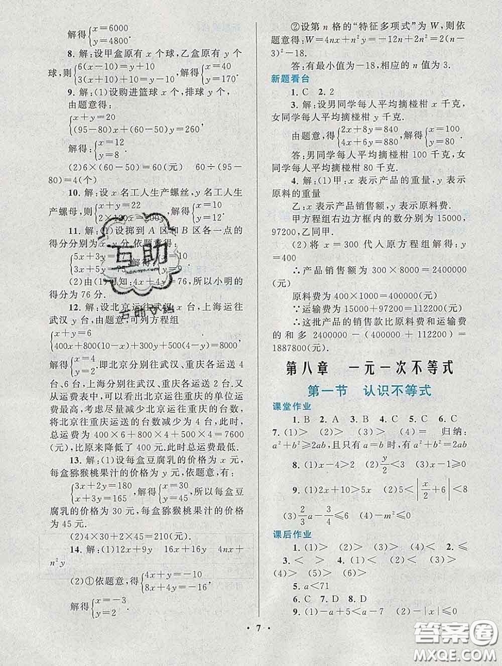 2020新版啟東黃岡作業(yè)本七年級數(shù)學下冊華師大版答案