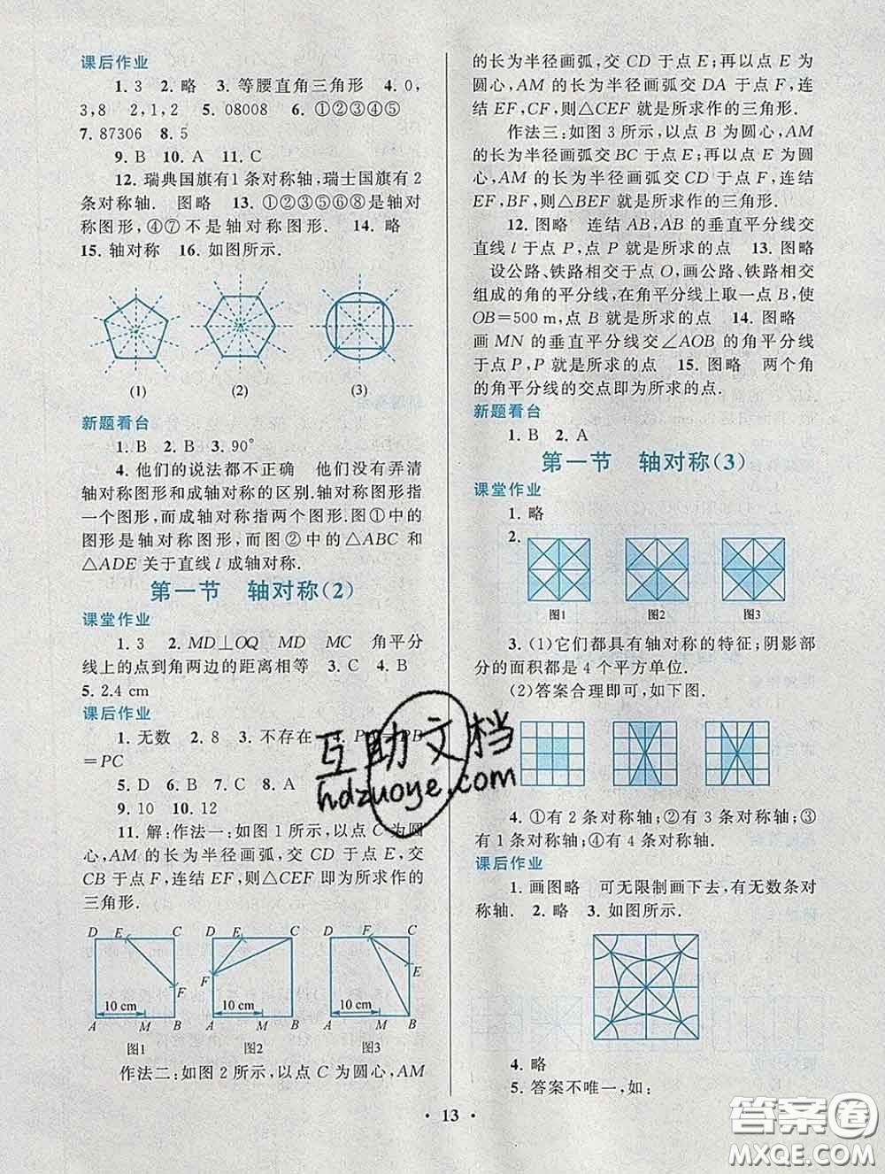 2020新版啟東黃岡作業(yè)本七年級數(shù)學下冊華師大版答案