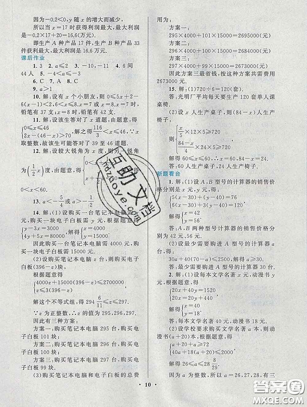 2020新版啟東黃岡作業(yè)本七年級數(shù)學下冊華師大版答案