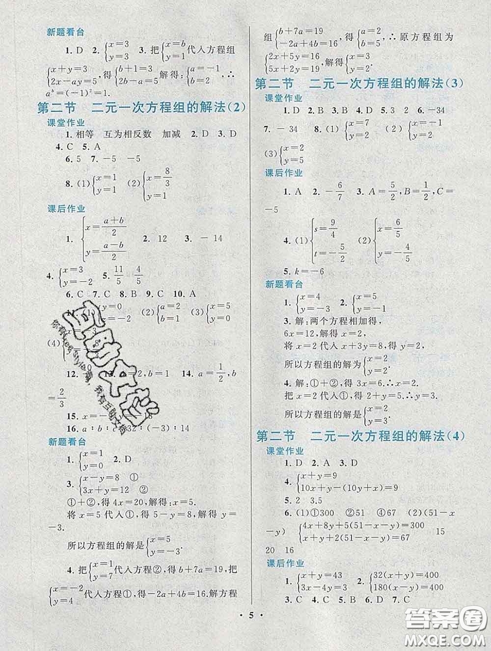 2020新版啟東黃岡作業(yè)本七年級數(shù)學下冊華師大版答案