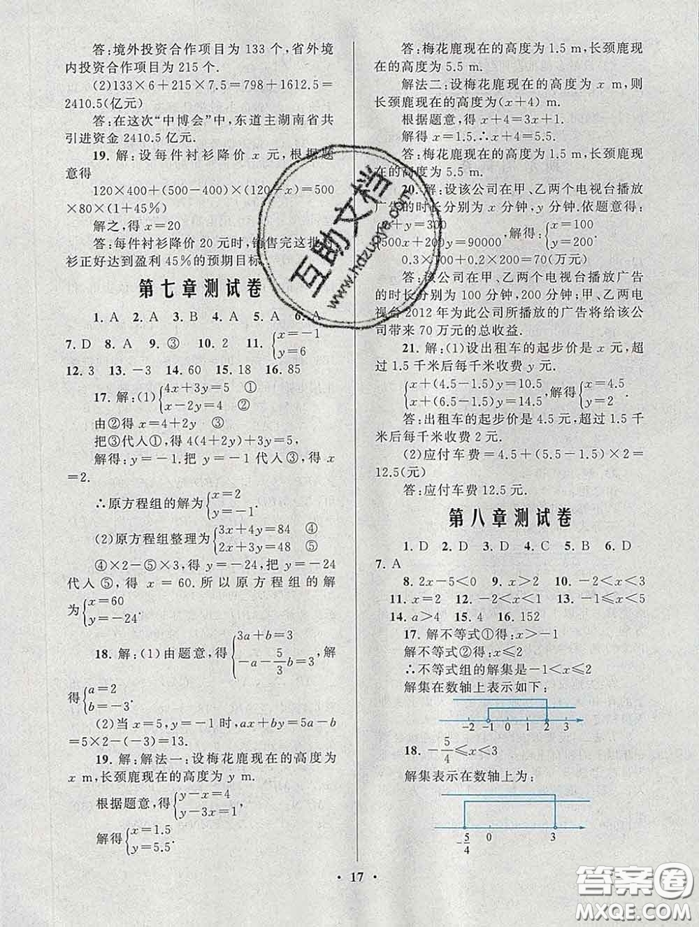 2020新版啟東黃岡作業(yè)本七年級數(shù)學下冊華師大版答案