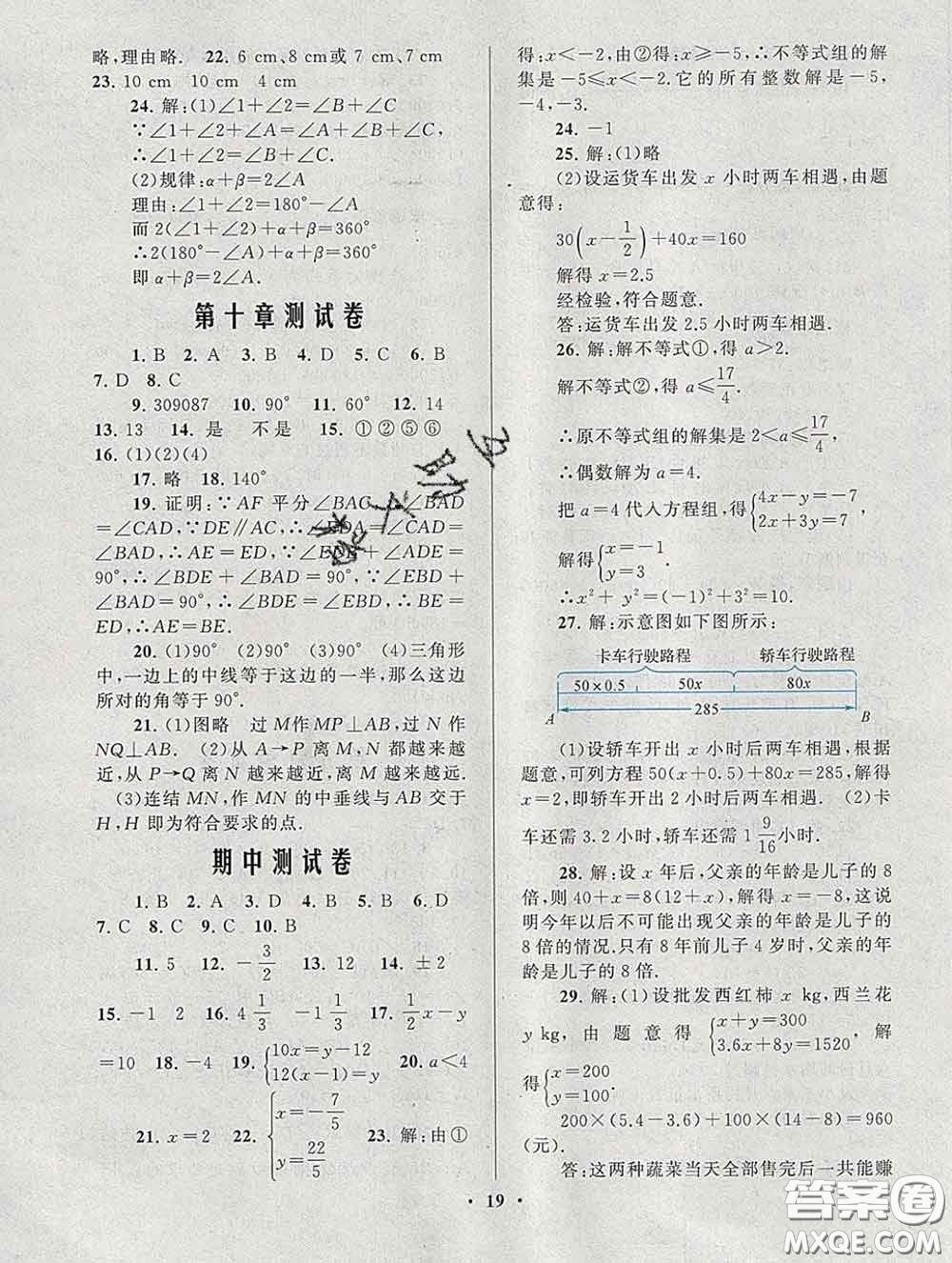 2020新版啟東黃岡作業(yè)本七年級數(shù)學下冊華師大版答案