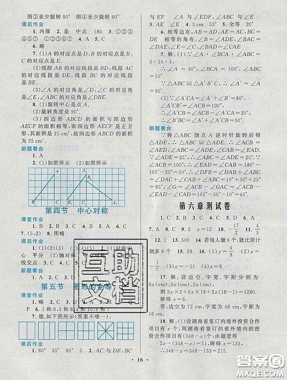 2020新版啟東黃岡作業(yè)本七年級數(shù)學下冊華師大版答案