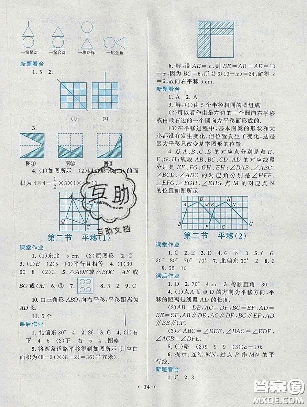 2020新版啟東黃岡作業(yè)本七年級數(shù)學下冊華師大版答案