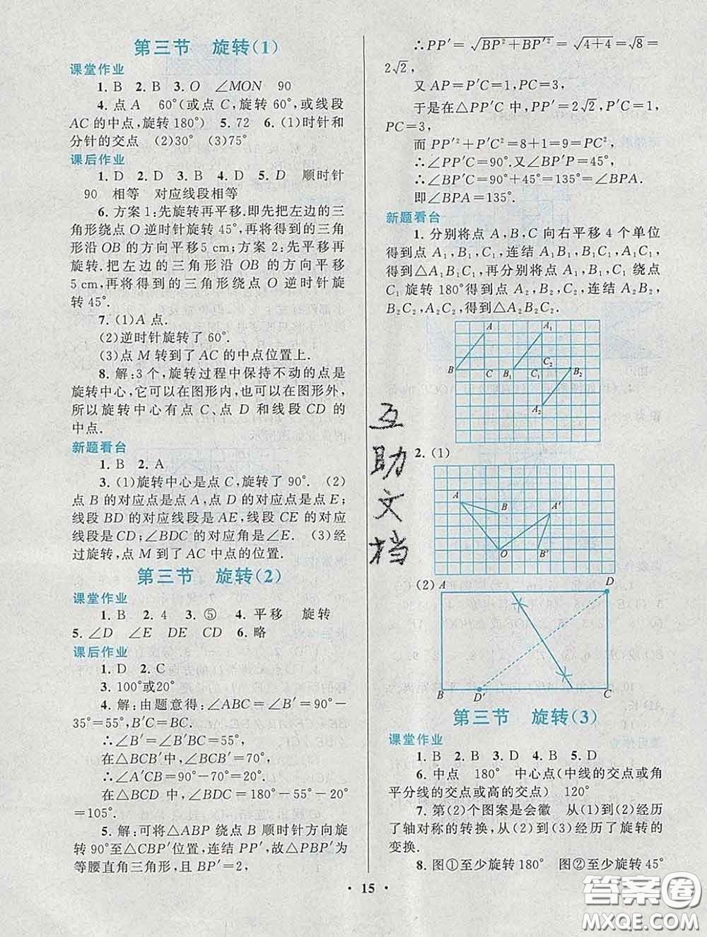 2020新版啟東黃岡作業(yè)本七年級數(shù)學下冊華師大版答案