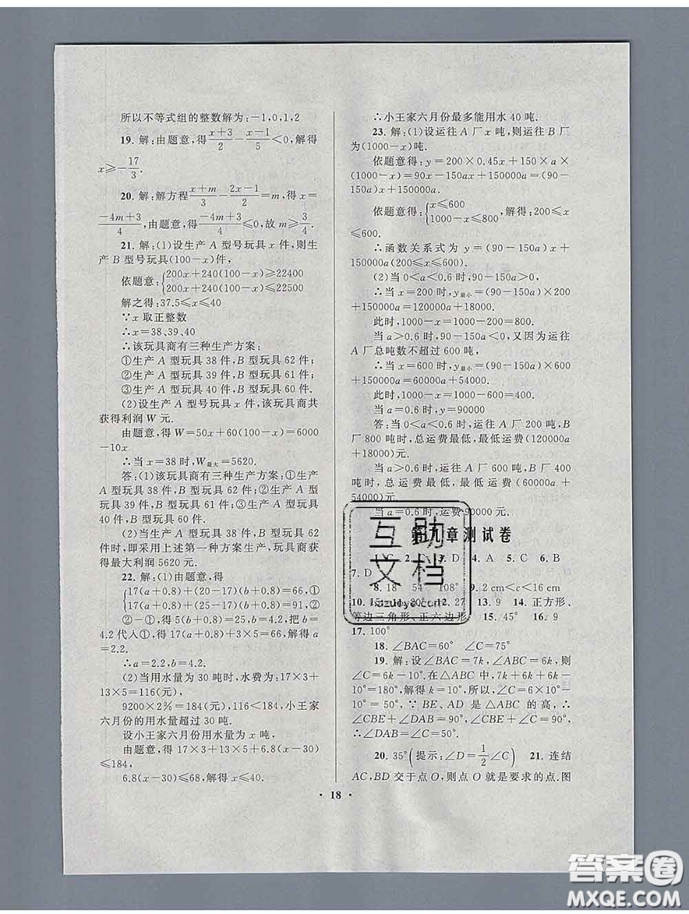 2020新版啟東黃岡作業(yè)本七年級數(shù)學下冊華師大版答案