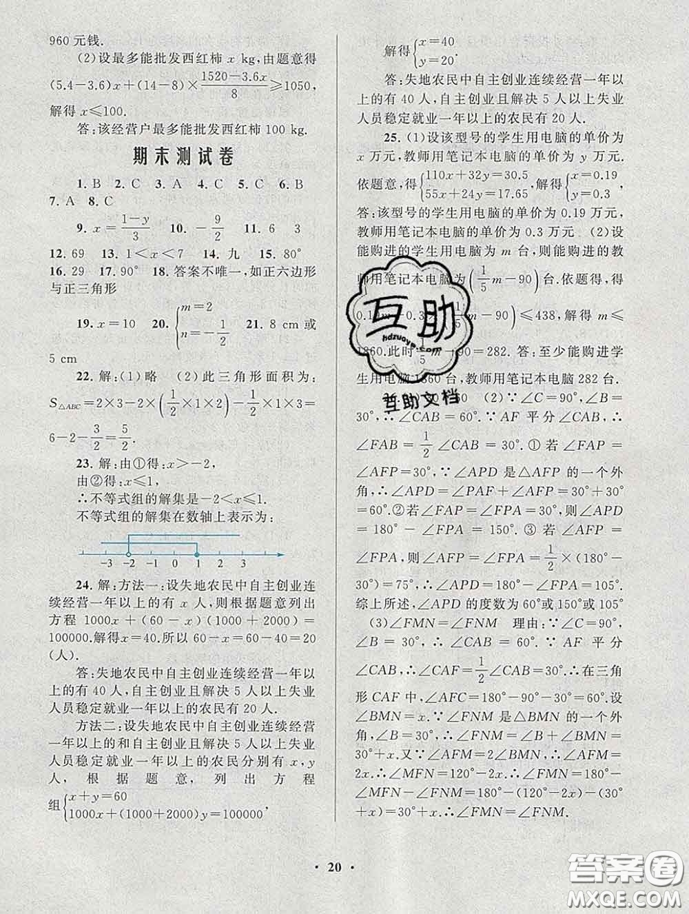 2020新版啟東黃岡作業(yè)本七年級數(shù)學下冊華師大版答案