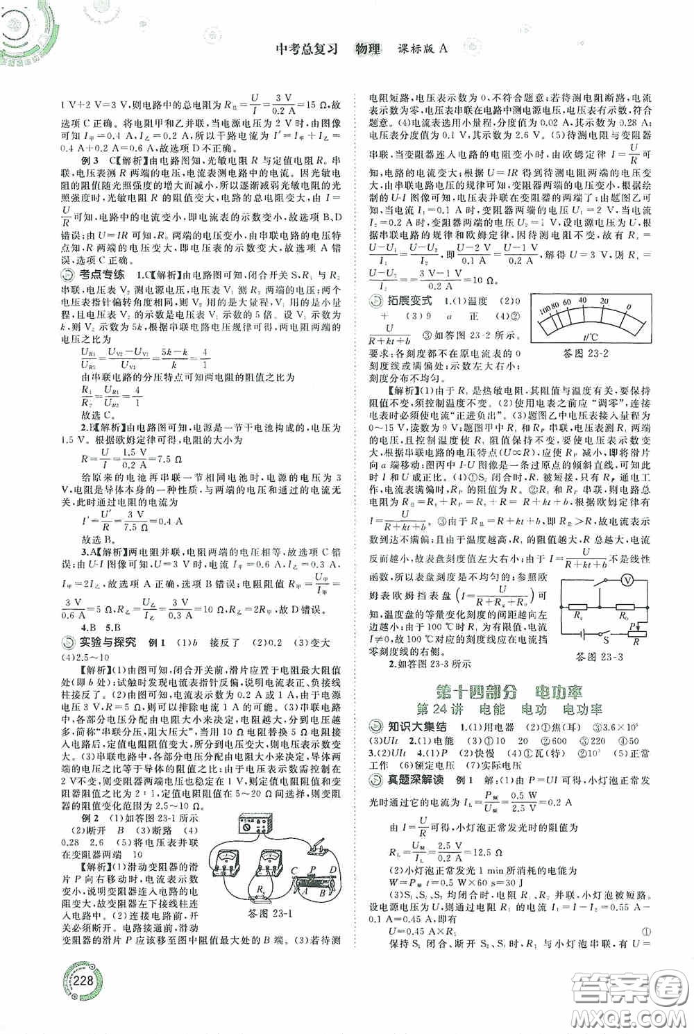 廣西教育出版社2020中考先鋒中考總復(fù)習(xí)物理課標(biāo)版A答案