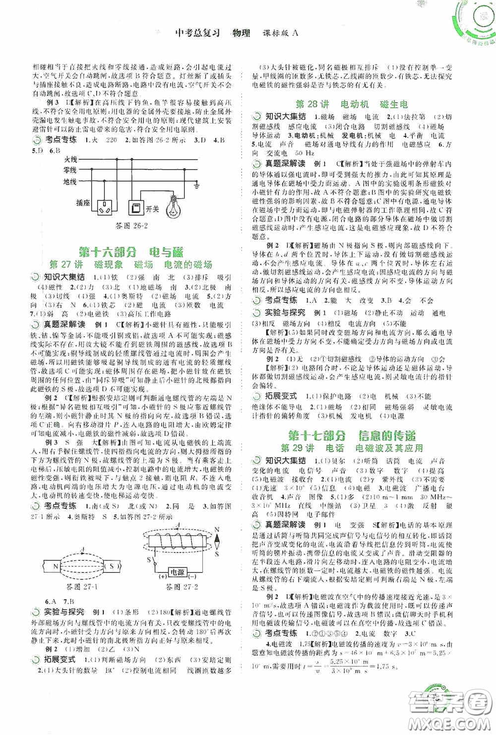 廣西教育出版社2020中考先鋒中考總復(fù)習(xí)物理課標(biāo)版A答案