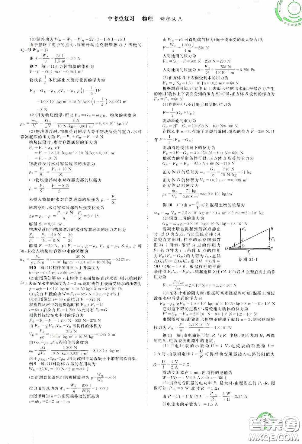 廣西教育出版社2020中考先鋒中考總復(fù)習(xí)物理課標(biāo)版A答案