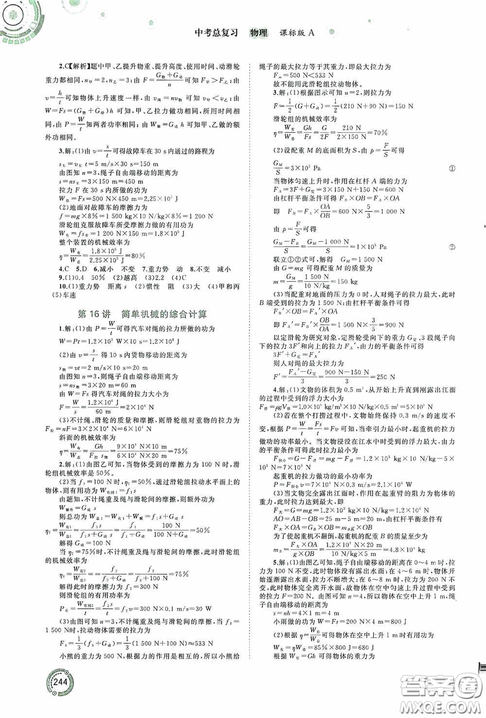 廣西教育出版社2020中考先鋒中考總復(fù)習(xí)物理課標(biāo)版A答案