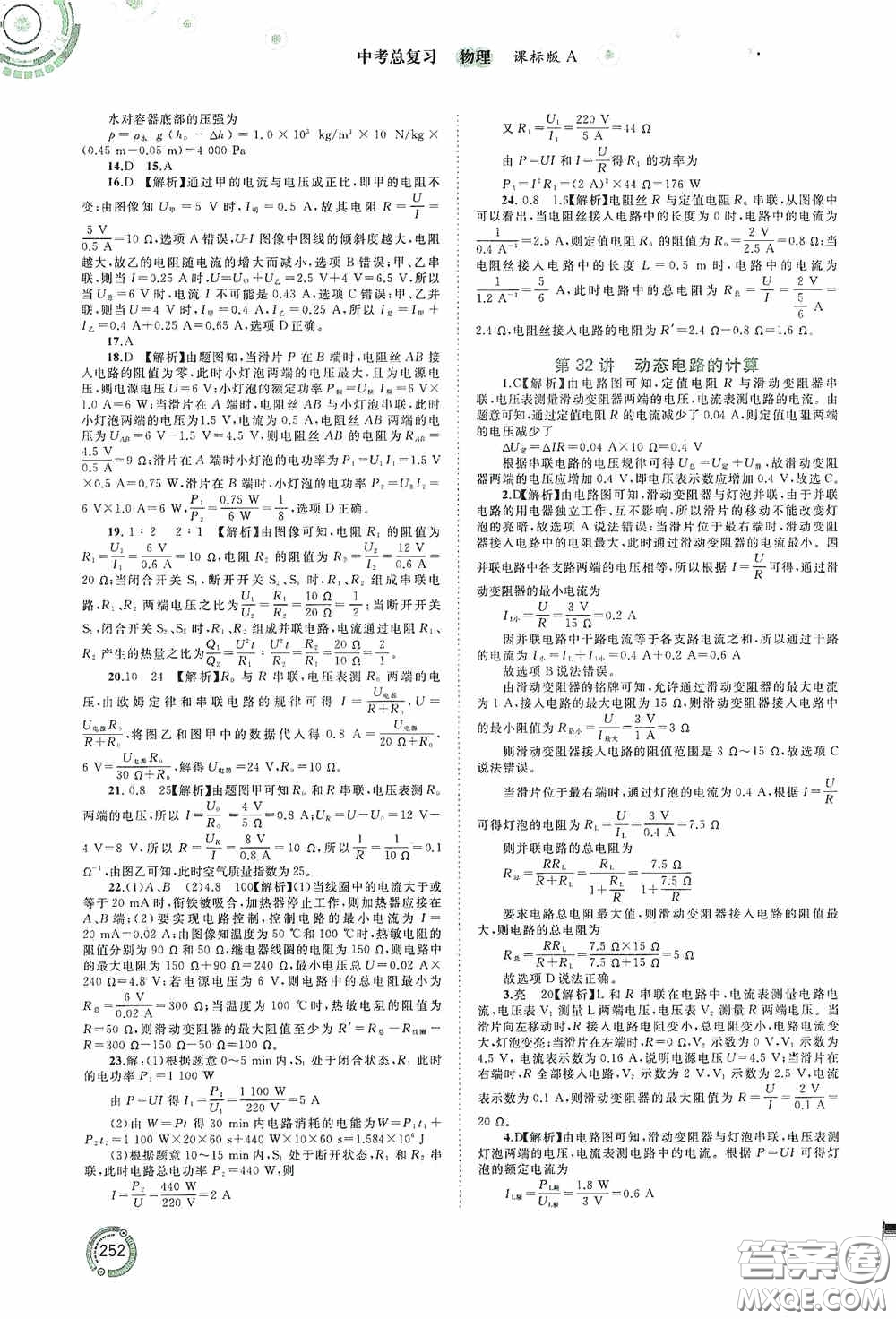 廣西教育出版社2020中考先鋒中考總復(fù)習(xí)物理課標(biāo)版A答案