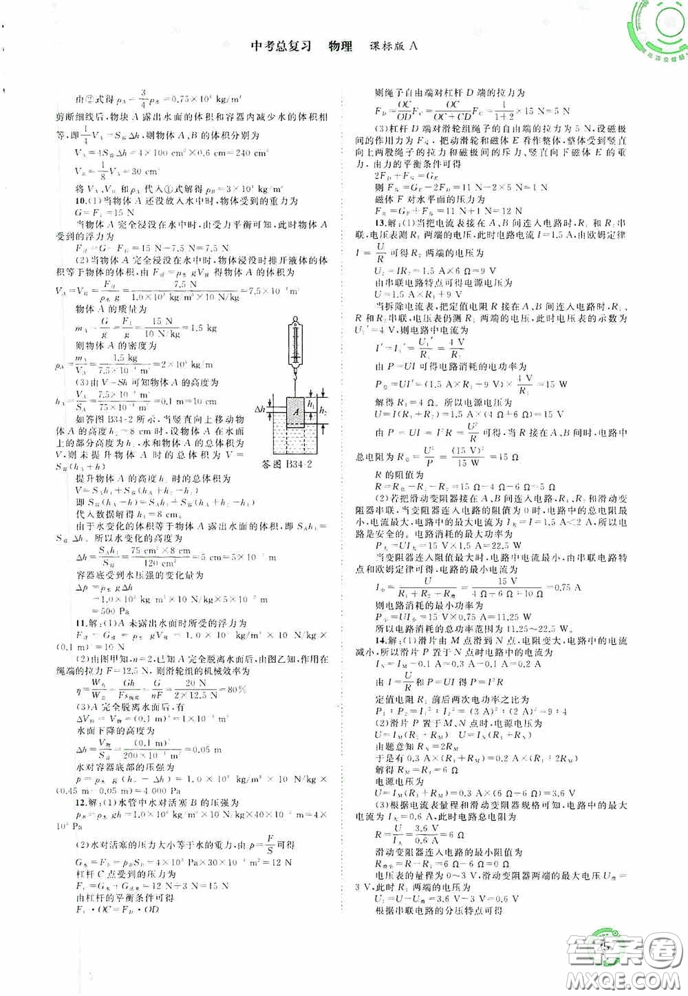 廣西教育出版社2020中考先鋒中考總復(fù)習(xí)物理課標(biāo)版A答案