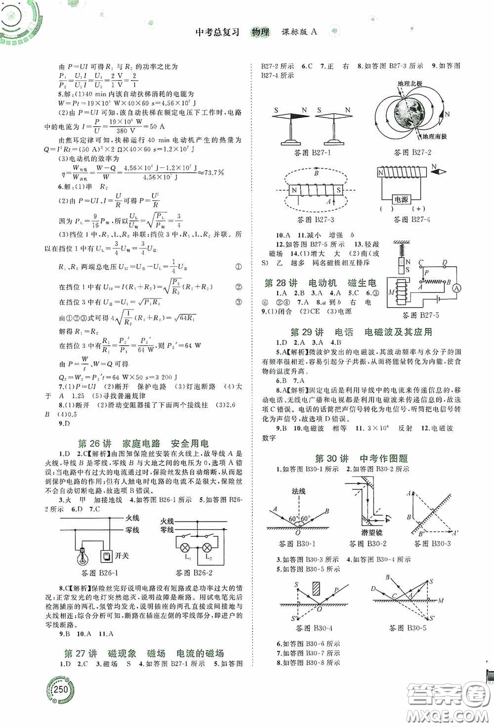 廣西教育出版社2020中考先鋒中考總復(fù)習(xí)物理課標(biāo)版A答案