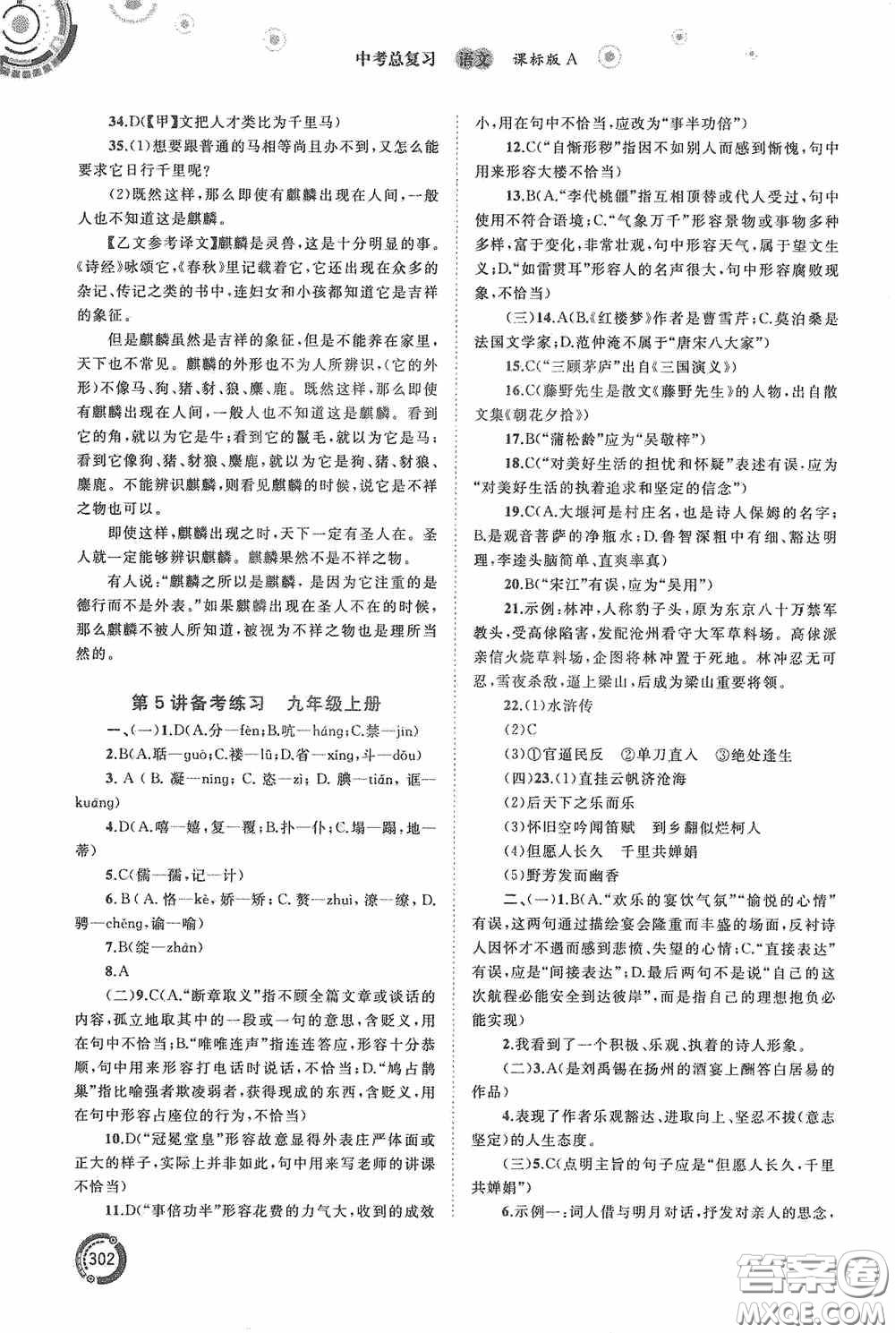 廣西教育出版社2020中考先鋒中考總復(fù)習(xí)語文課標(biāo)版A答案