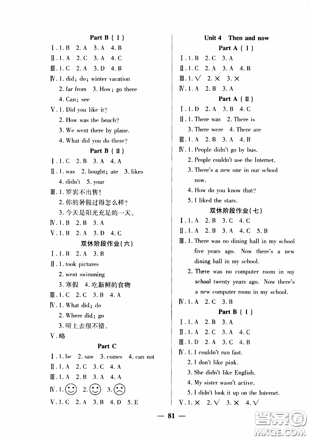 2020年奪冠新課堂隨堂練測英語六年級下冊RJ人教版參考答案