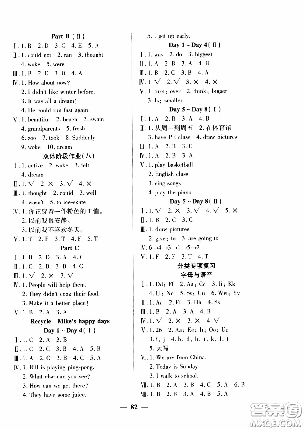 2020年奪冠新課堂隨堂練測英語六年級下冊RJ人教版參考答案