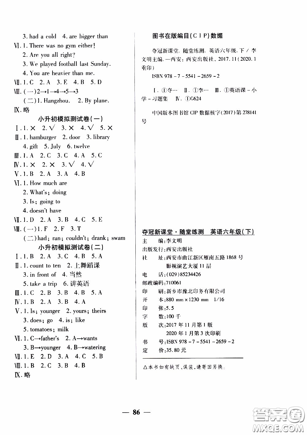 2020年奪冠新課堂隨堂練測英語六年級下冊RJ人教版參考答案