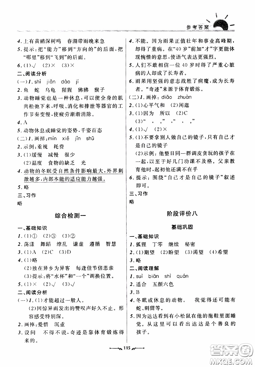 2020年新課程評價手冊語文三年級下冊參考答案